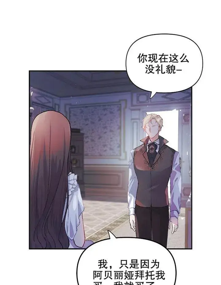 漫画《配角时间有限》第06话第29张图