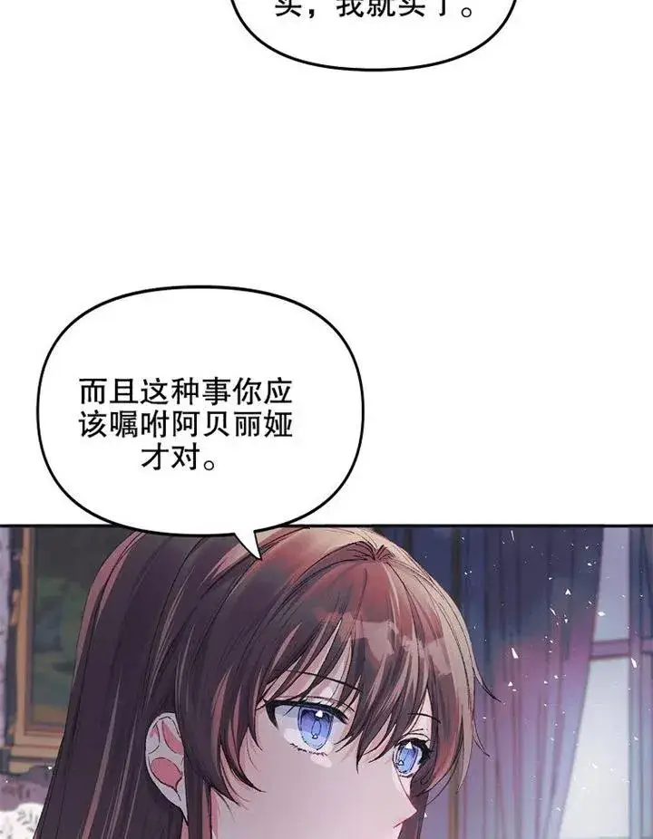 漫画《配角时间有限》第06话第30张图