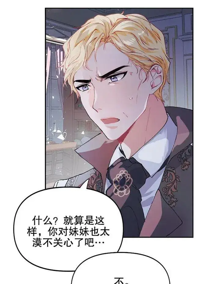 漫画《配角时间有限》第06话第32张图