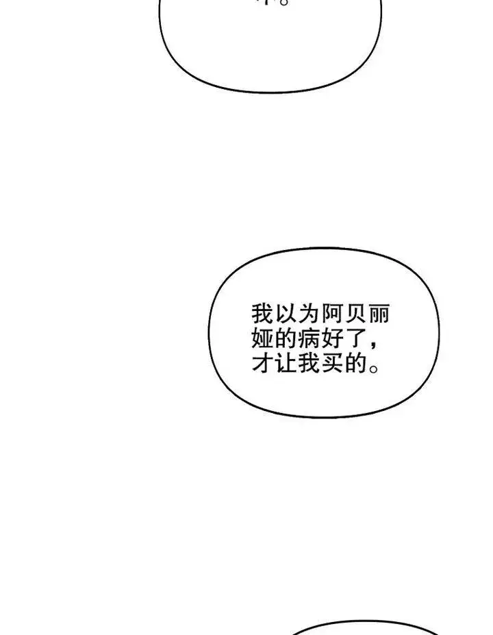漫画《配角时间有限》第06话第33张图