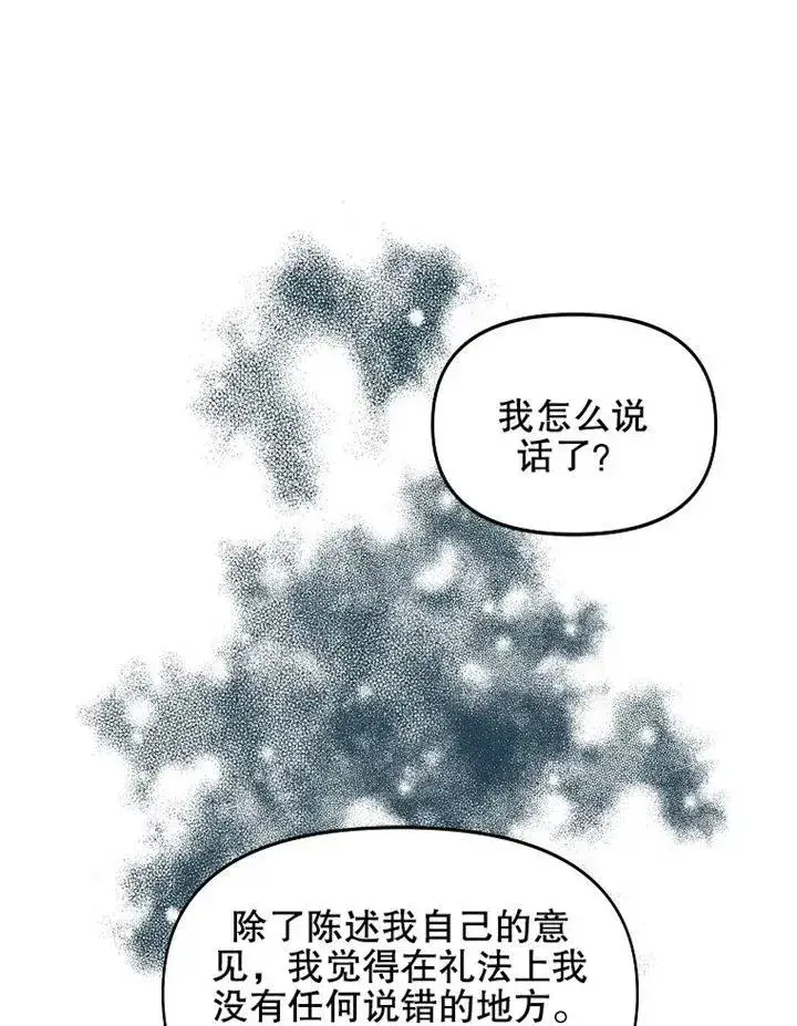 漫画《配角时间有限》第06话第36张图