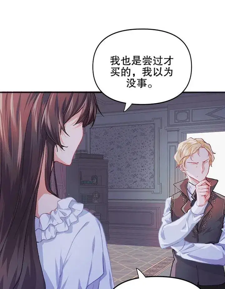 漫画《配角时间有限》第06话第39张图