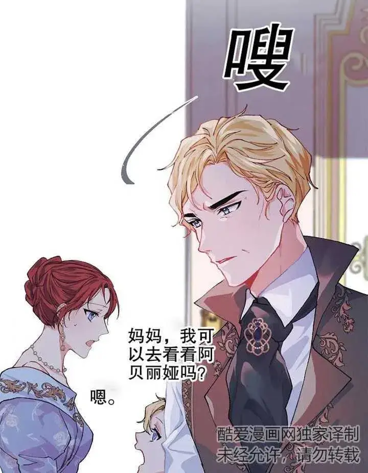 漫画《配角时间有限》第06话第42张图