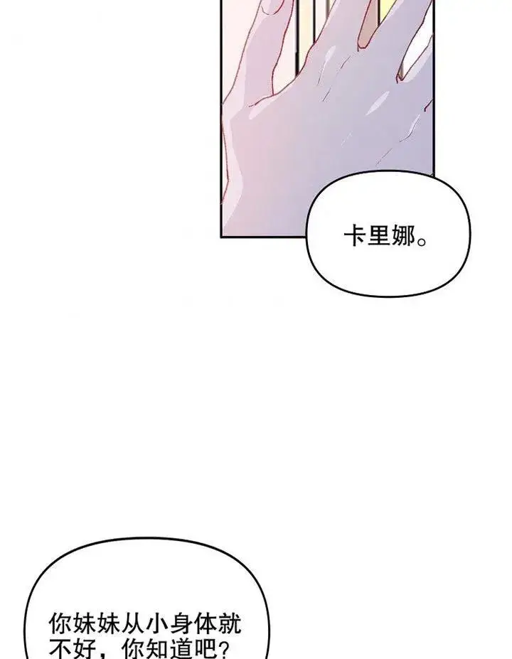 漫画《配角时间有限》第06话第44张图