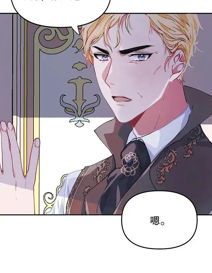 漫画《配角时间有限》第06话第45张图