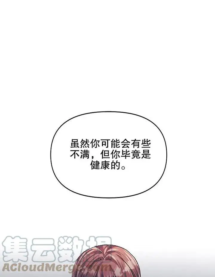 漫画《配角时间有限》第06话第46张图