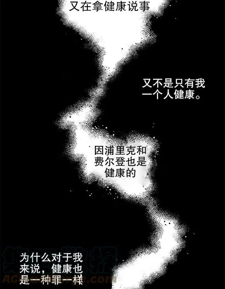 漫画《配角时间有限》第06话第49张图