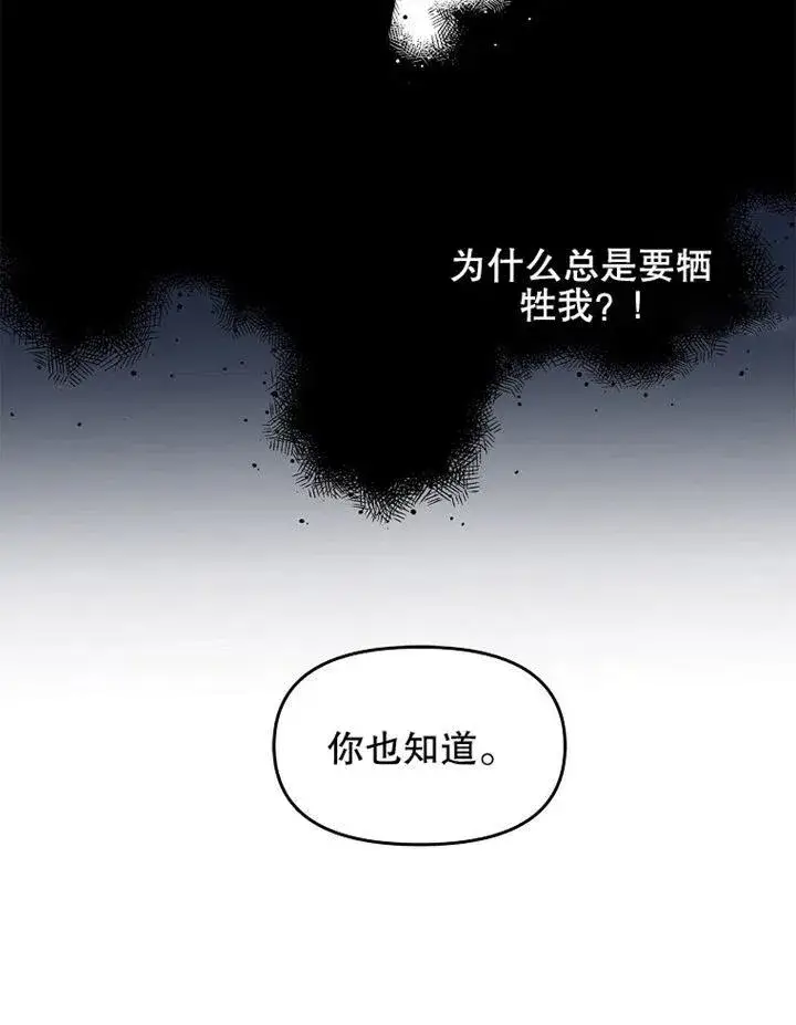 漫画《配角时间有限》第06话第50张图