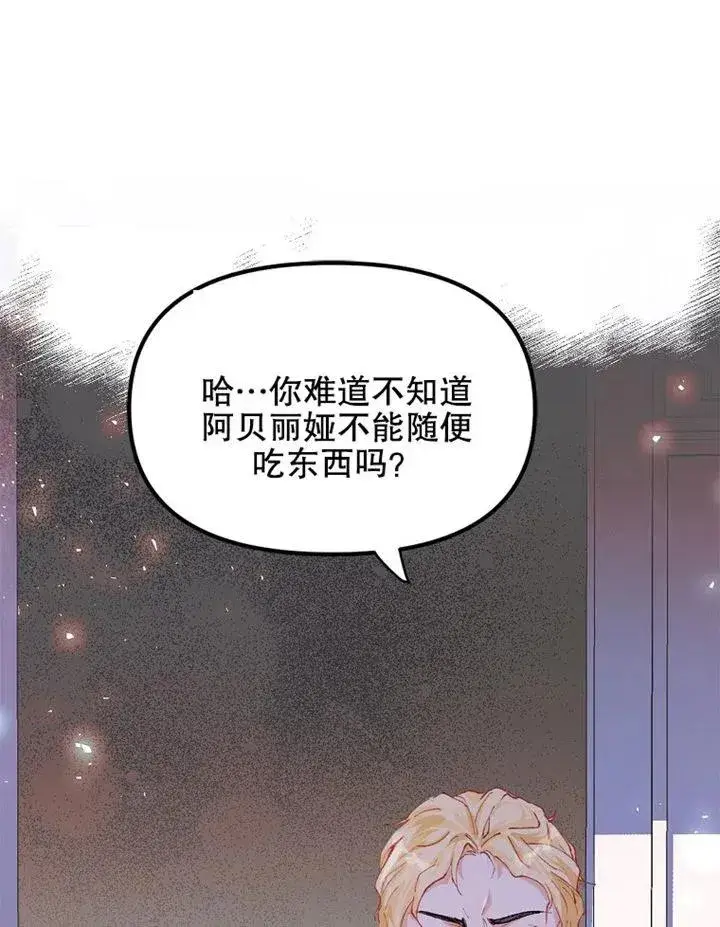 漫画《配角时间有限》第06话第6张图