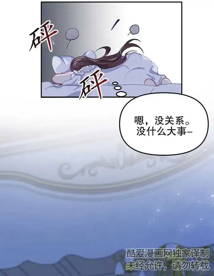 漫画《配角时间有限》第06话第71张图