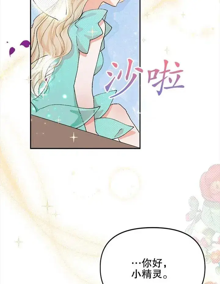 漫画《配角时间有限》第06话第86张图