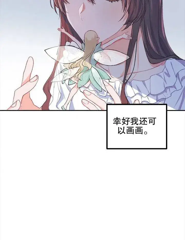 漫画《配角时间有限》第06话第89张图