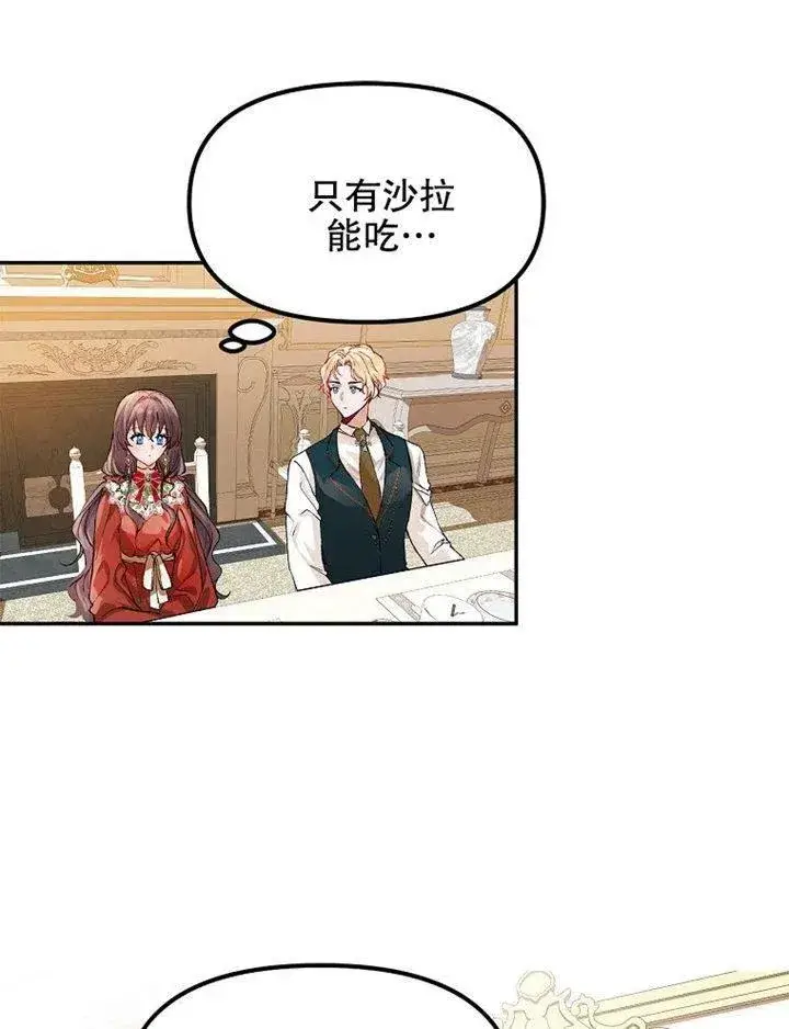 漫画《配角时间有限》第07话第11张图