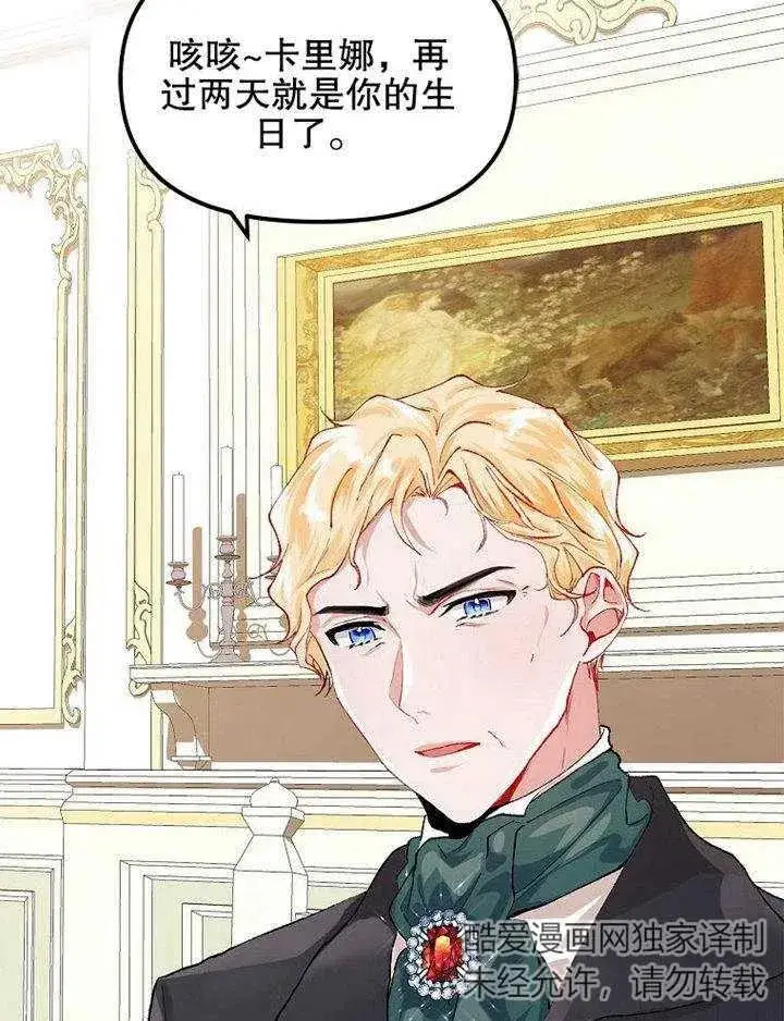 漫画《配角时间有限》第07话第12张图