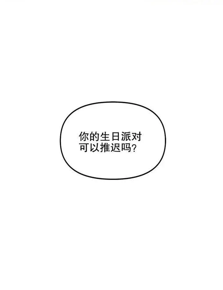 漫画《配角时间有限》第07话第16张图