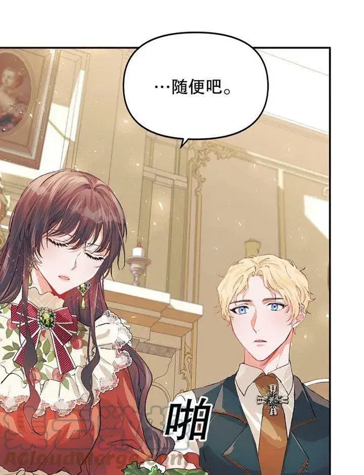 漫画《配角时间有限》第07话第17张图