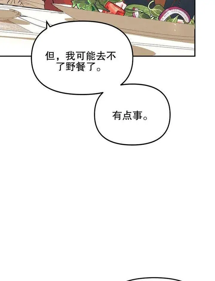 漫画《配角时间有限》第07话第18张图