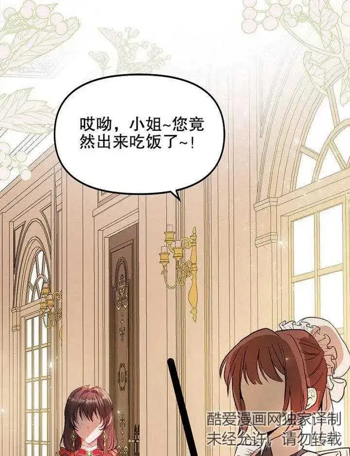 漫画《配角时间有限》第07话第2张图