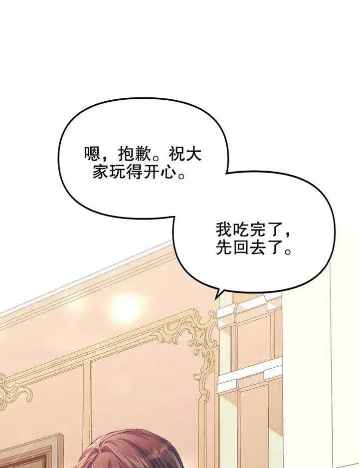 漫画《配角时间有限》第07话第20张图