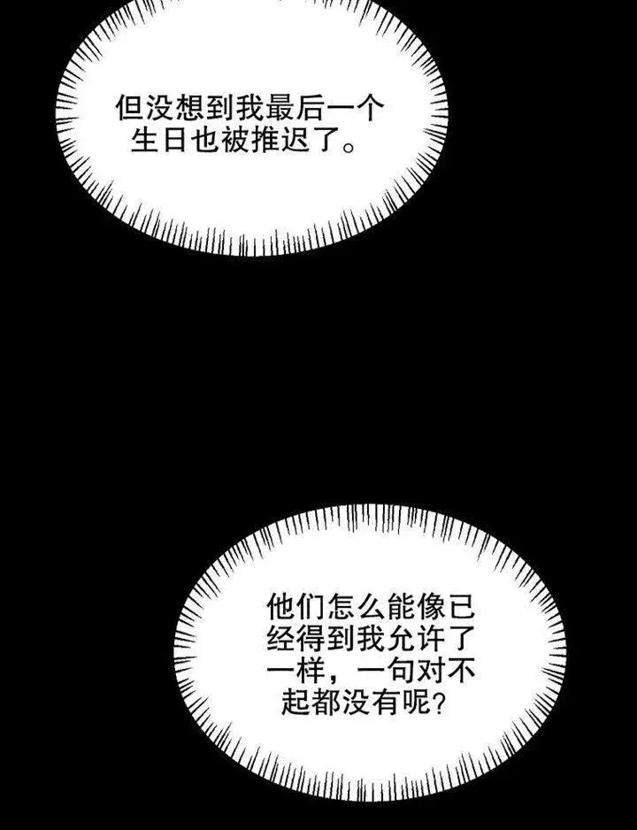 漫画《配角时间有限》第07话第27张图