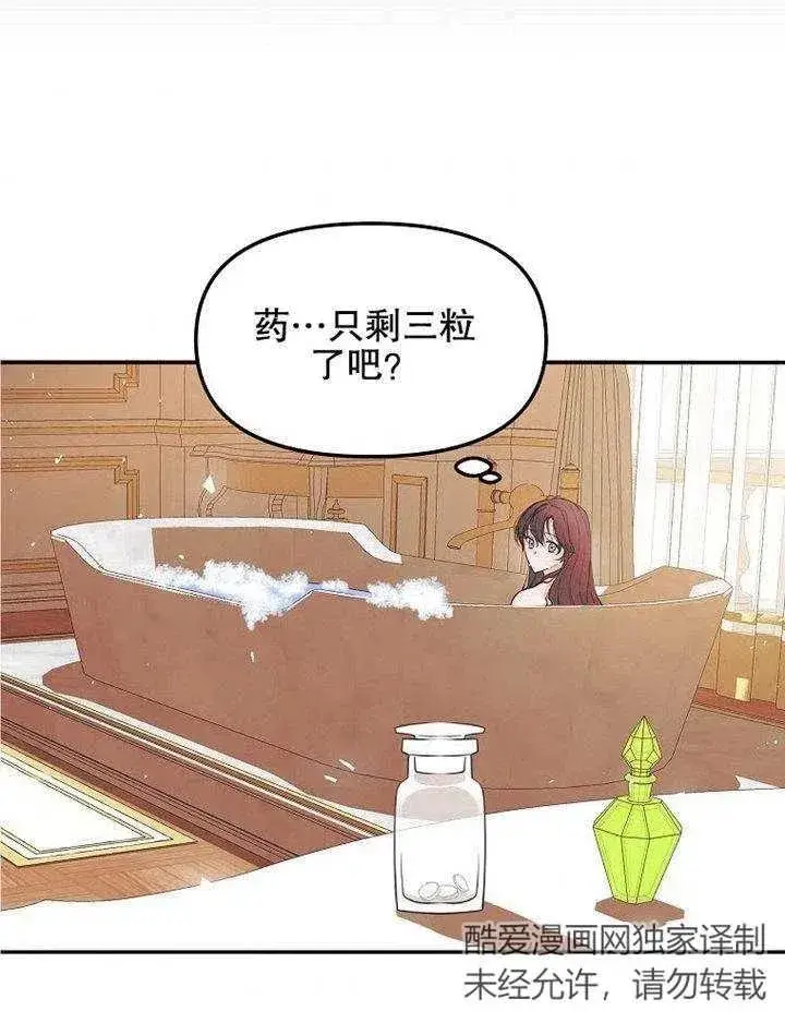 漫画《配角时间有限》第07话第43张图