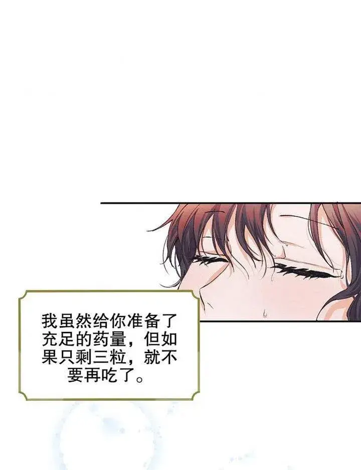 漫画《配角时间有限》第07话第44张图