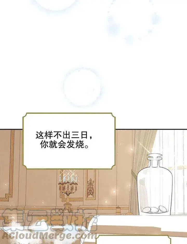 漫画《配角时间有限》第07话第45张图