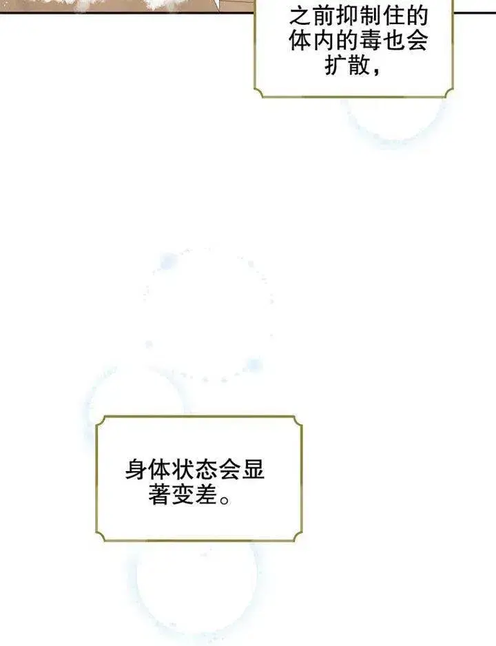 漫画《配角时间有限》第07话第46张图