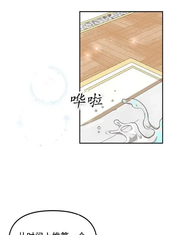 漫画《配角时间有限》第07话第47张图