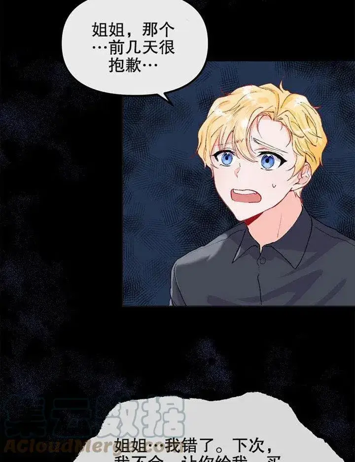 漫画《配角时间有限》第07话第5张图