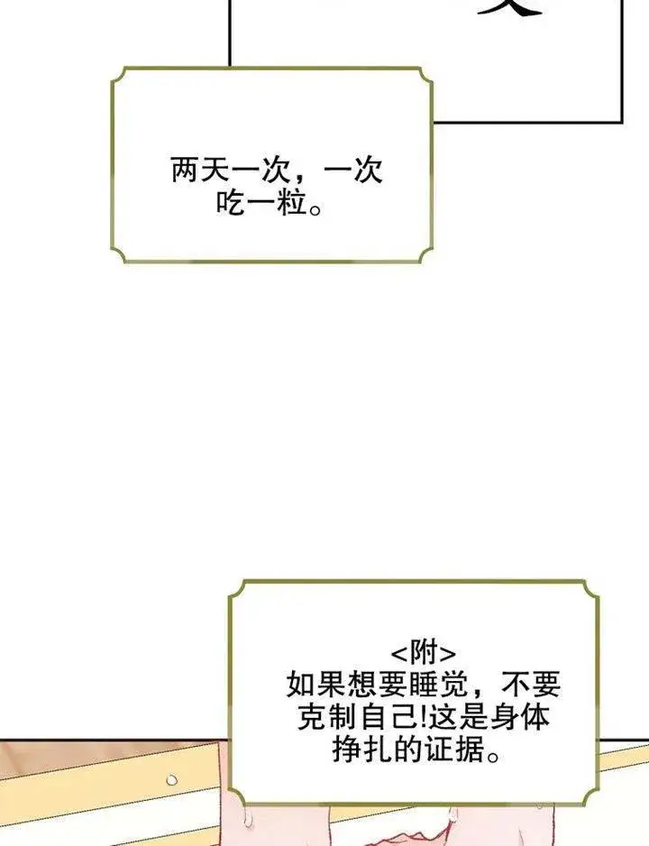 漫画《配角时间有限》第07话第50张图