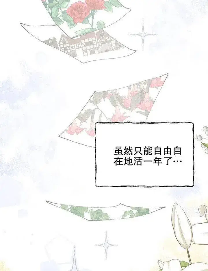 漫画《配角时间有限》第07话第54张图
