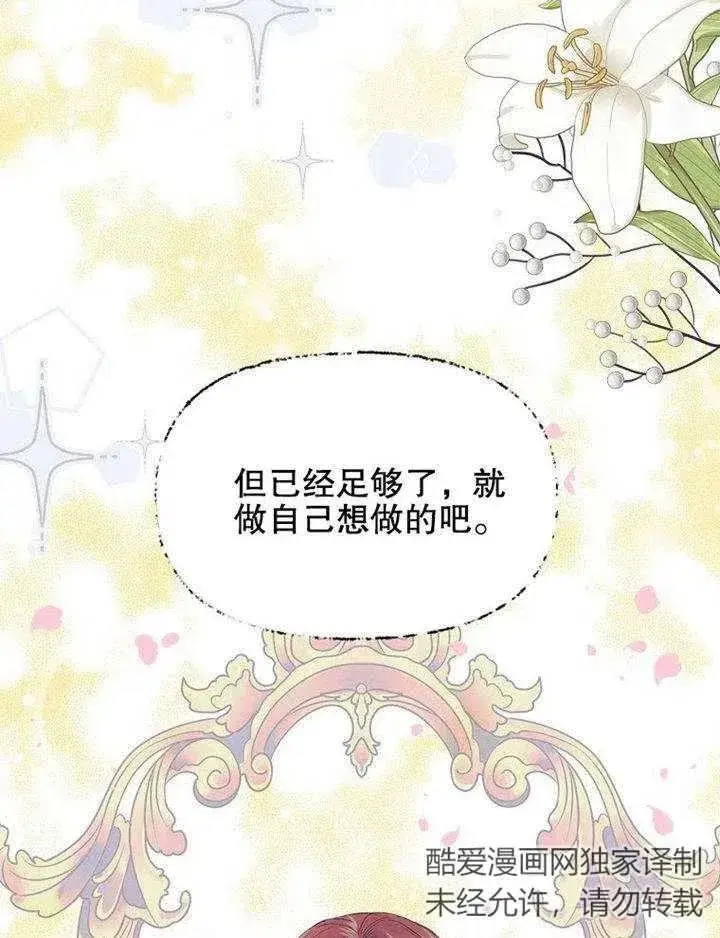 漫画《配角时间有限》第07话第55张图