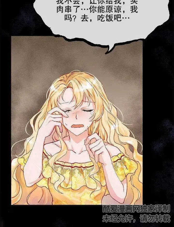 漫画《配角时间有限》第07话第6张图