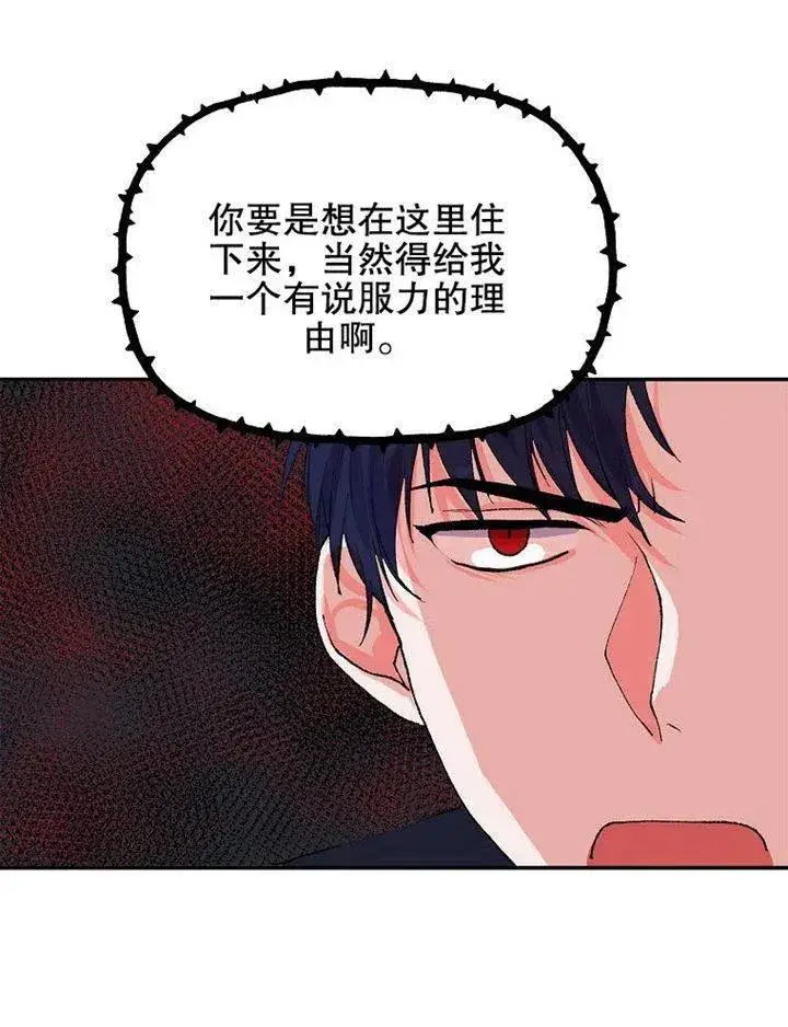漫画《配角时间有限》第07话第67张图