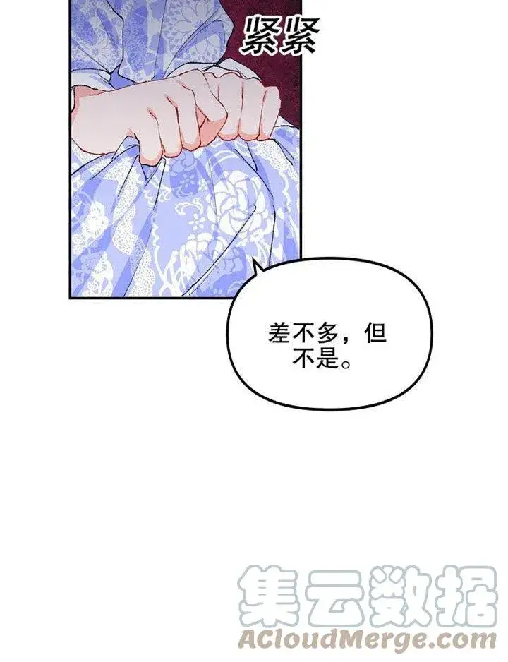 漫画《配角时间有限》第07话第69张图