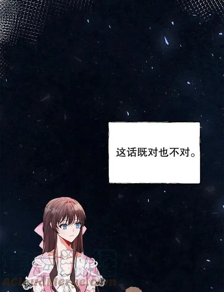 漫画《配角时间有限》第07话第73张图