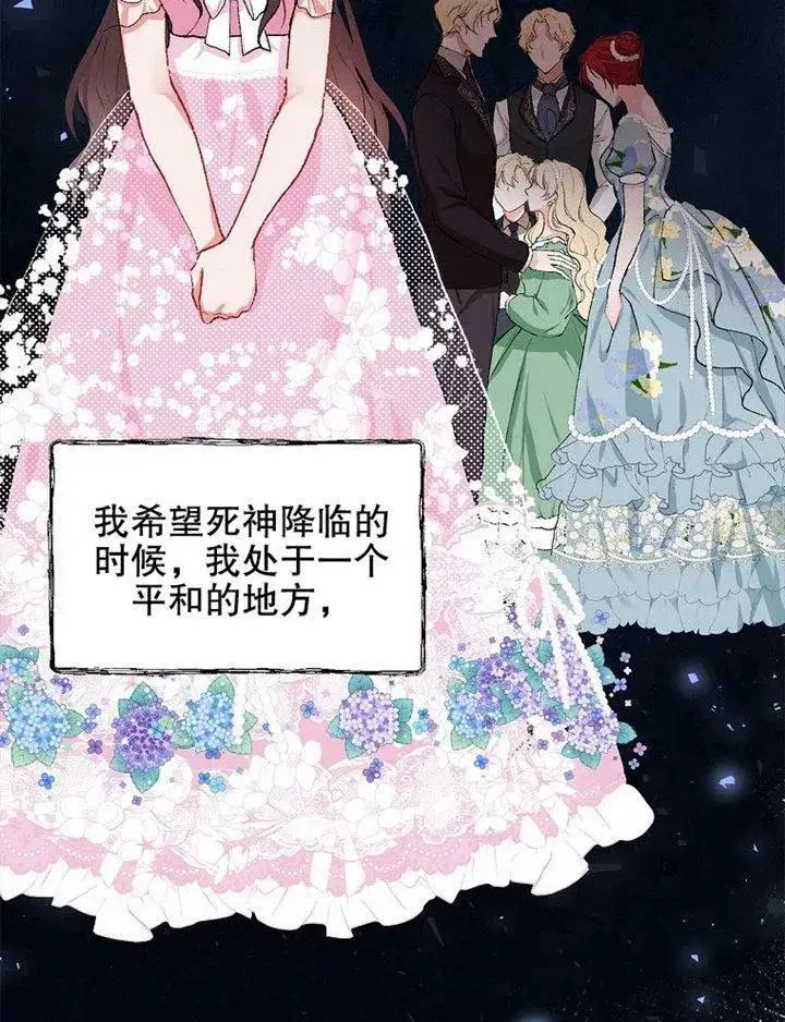 漫画《配角时间有限》第07话第74张图