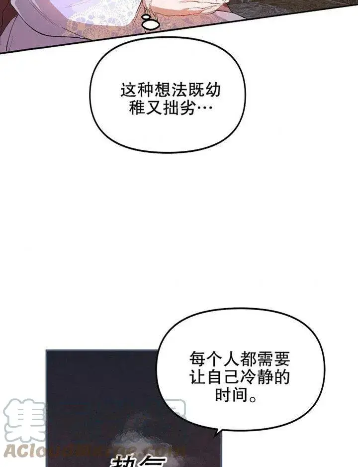 漫画《配角时间有限》第07话第77张图