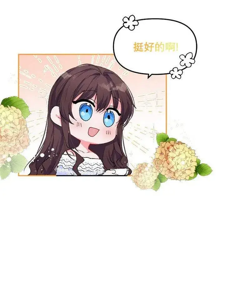 漫画《配角时间有限》第07话第80张图