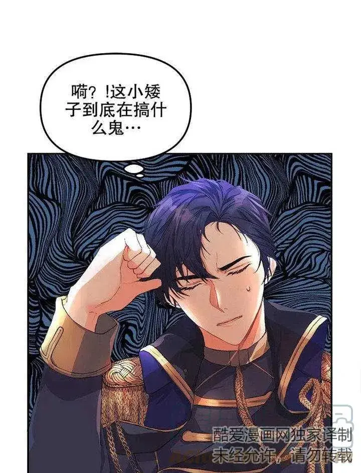 漫画《配角时间有限》第07话第81张图