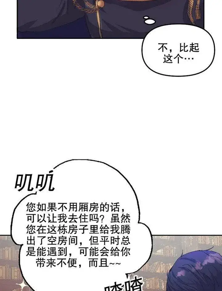 漫画《配角时间有限》第07话第82张图