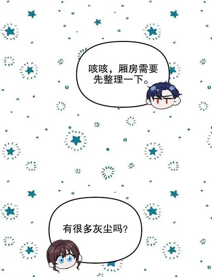 漫画《配角时间有限》第07话第84张图
