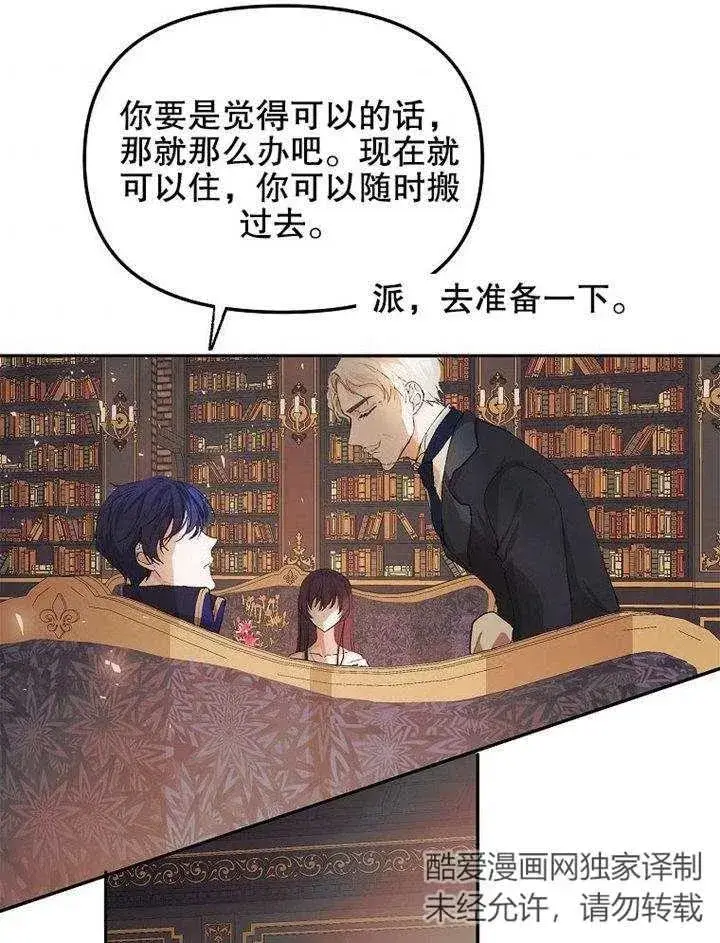 漫画《配角时间有限》第07话第87张图