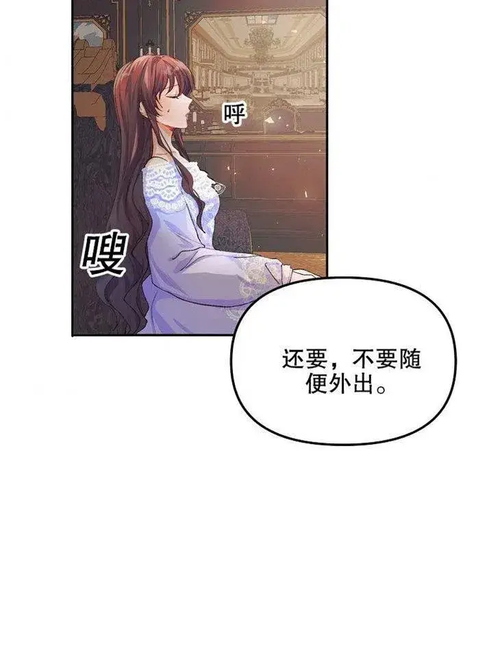 漫画《配角时间有限》第07话第88张图