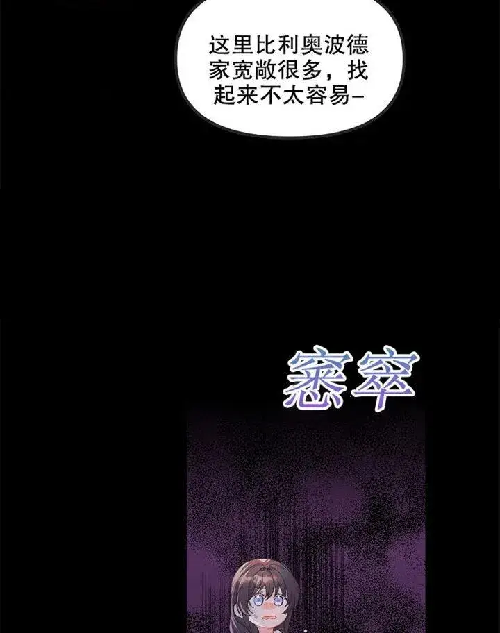 《配角时间有限》第08话图11