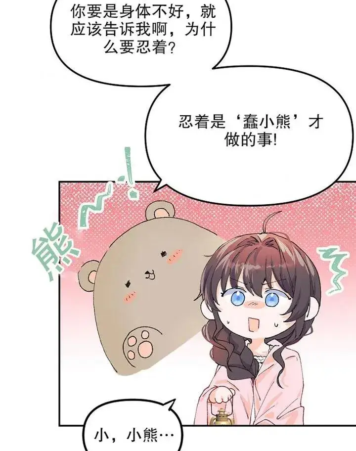 《配角时间有限》第08话图45
