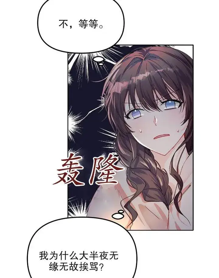 《配角时间有限》第08话图51