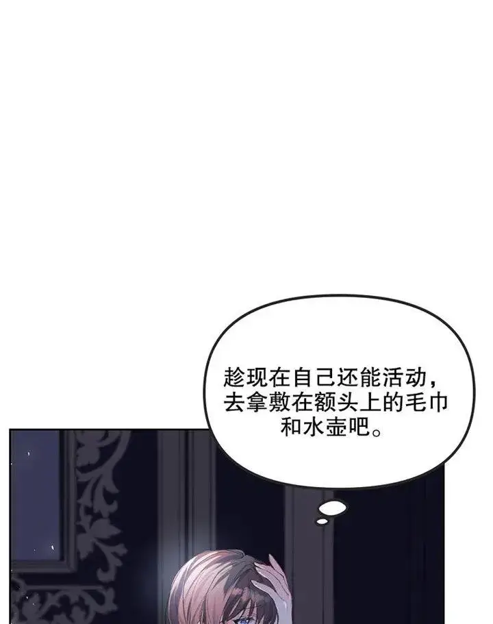 《配角时间有限》第08话图8