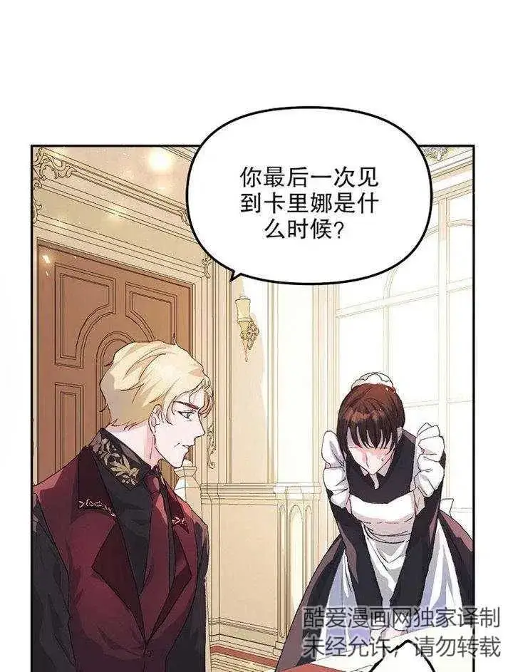 漫画《配角时间有限》第09话第12张图